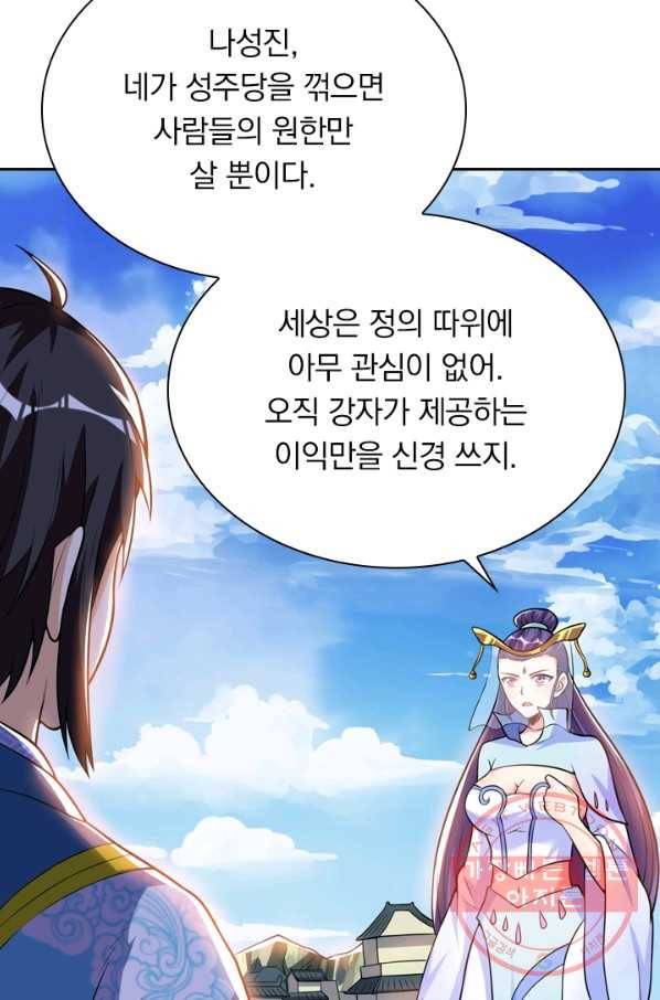 제존회귀록 38화 13