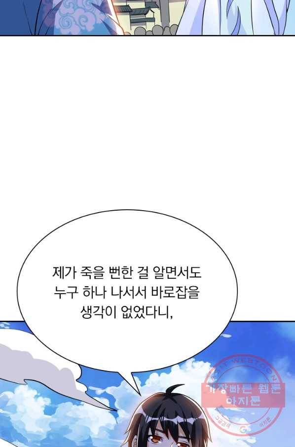 제존회귀록 38화 14