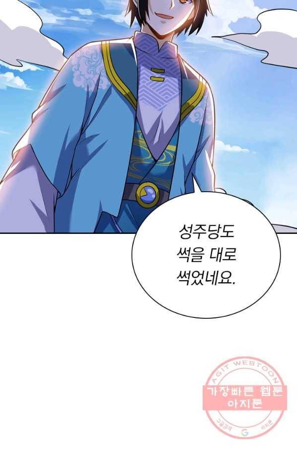 제존회귀록 38화 15