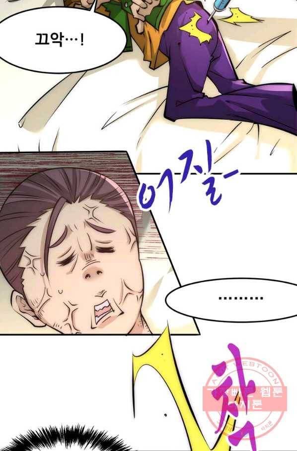 만능왕:161화 2