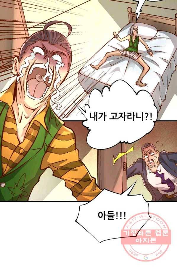 만능왕:161화 6