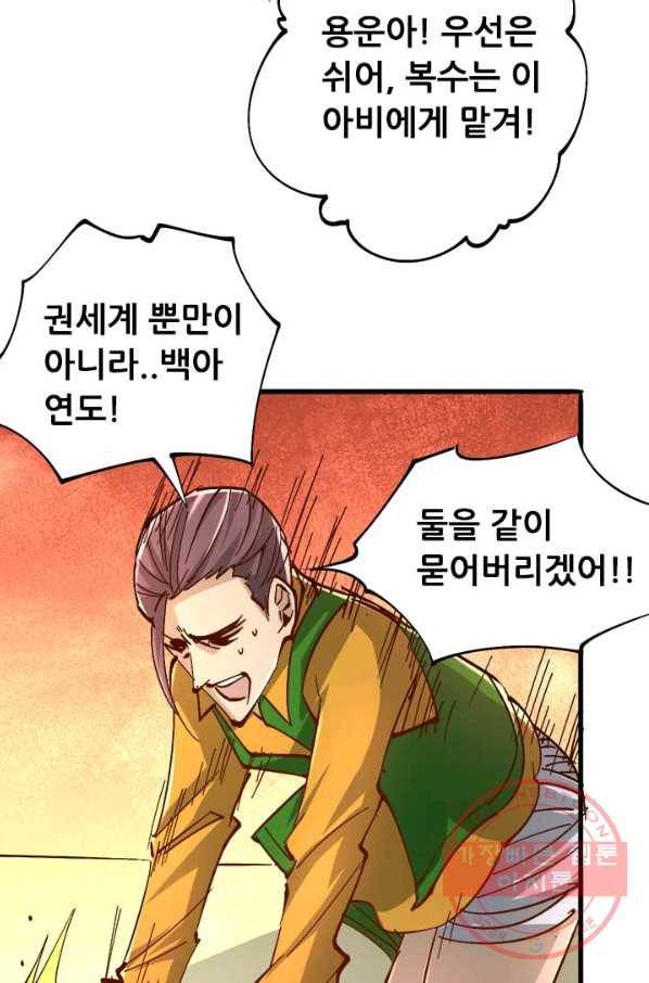 만능왕:161화 9