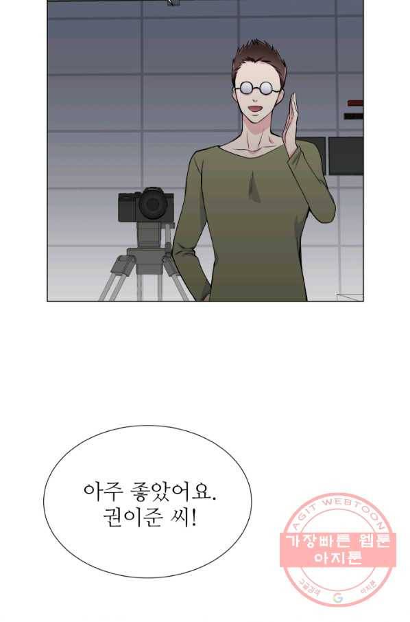 불순한 동거동락 27화 4