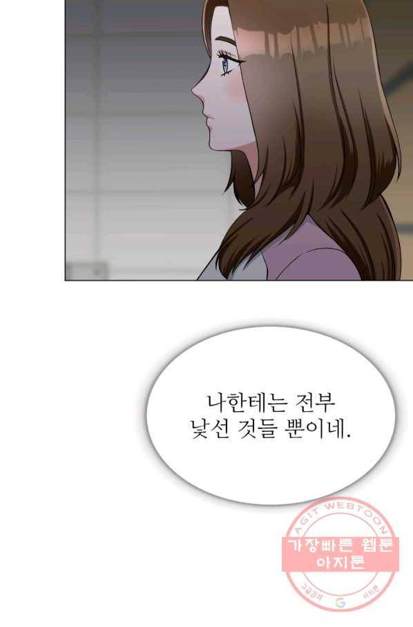 불순한 동거동락 27화 10