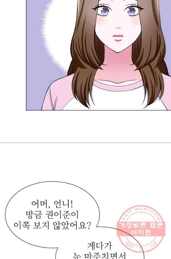 불순한 동거동락 27화 13
