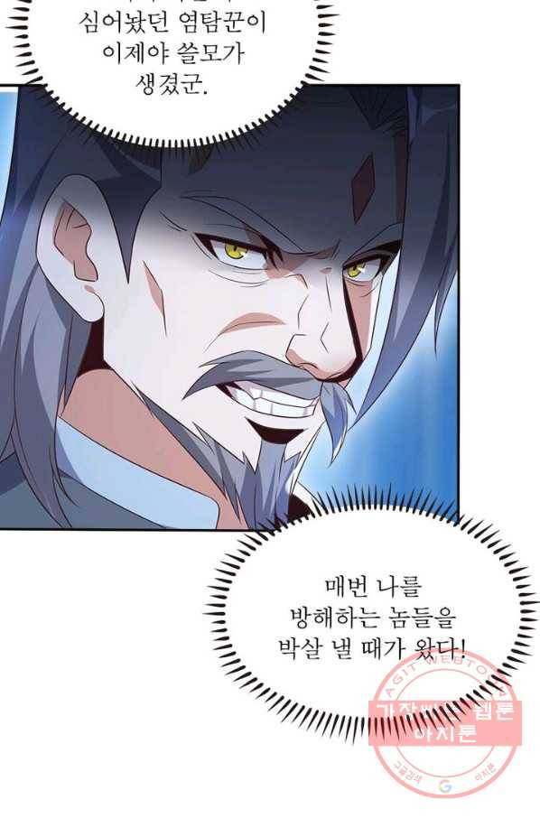 상제강림 60화 4