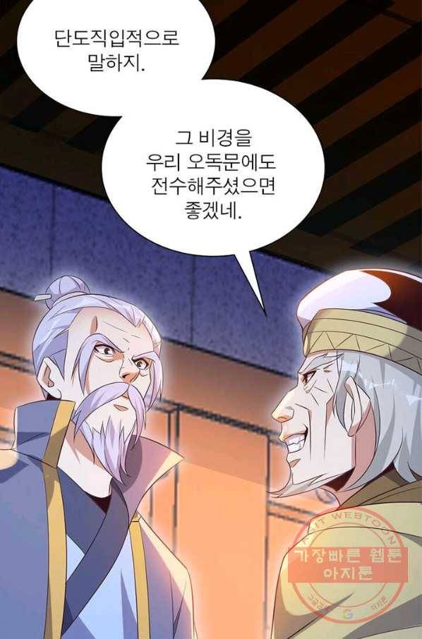 상제강림 60화 6