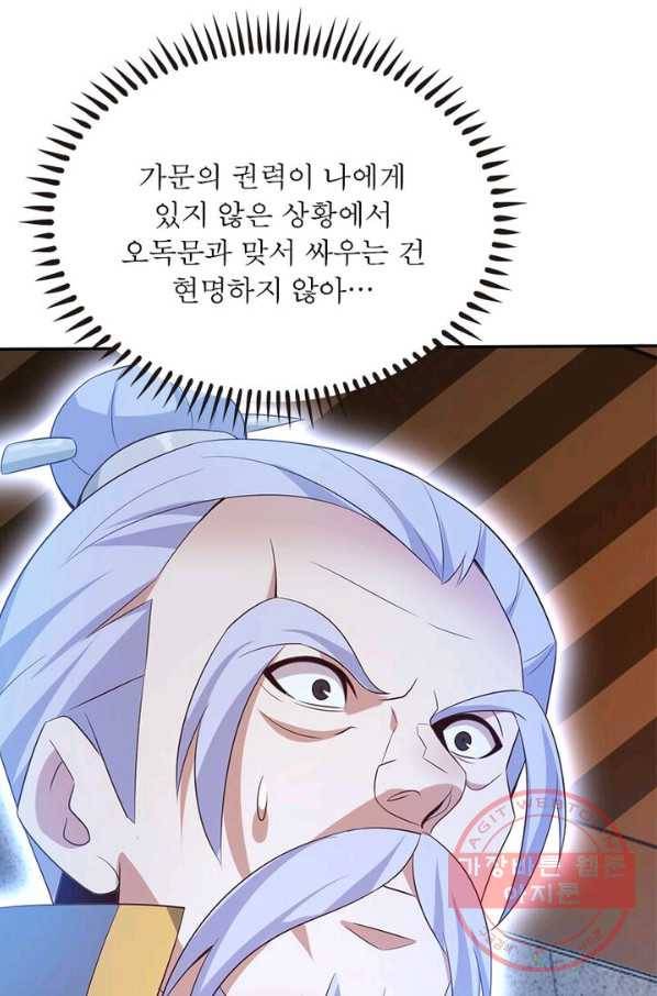 상제강림 60화 8