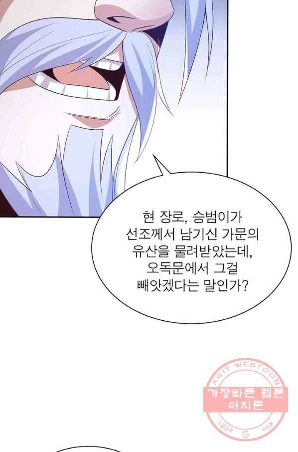 상제강림 60화 10