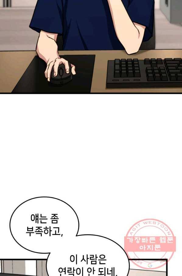 랭커의 귀환 8화 2