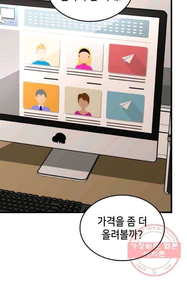 랭커의 귀환 8화 3
