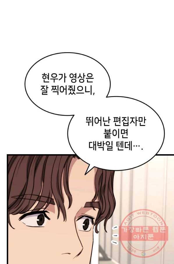 랭커의 귀환 8화 4