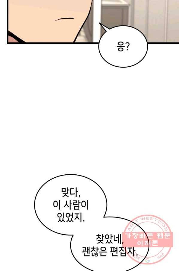 랭커의 귀환 8화 5