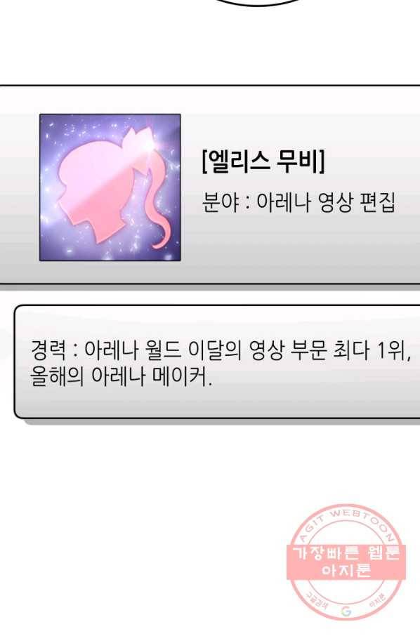 랭커의 귀환 8화 6