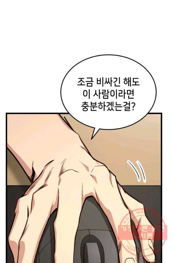 랭커의 귀환 8화 7