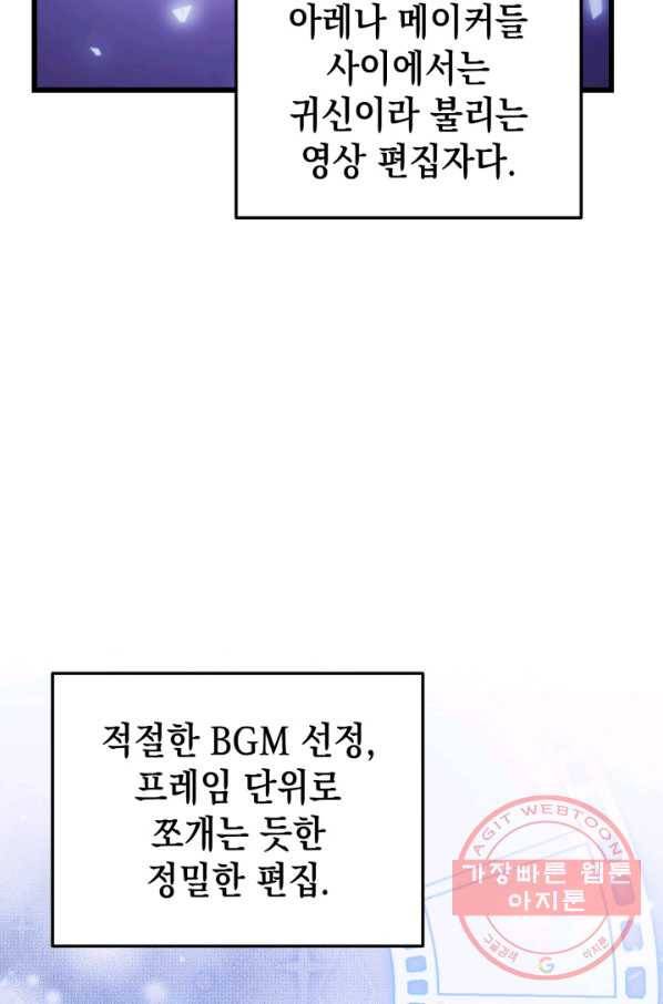 랭커의 귀환 8화 11