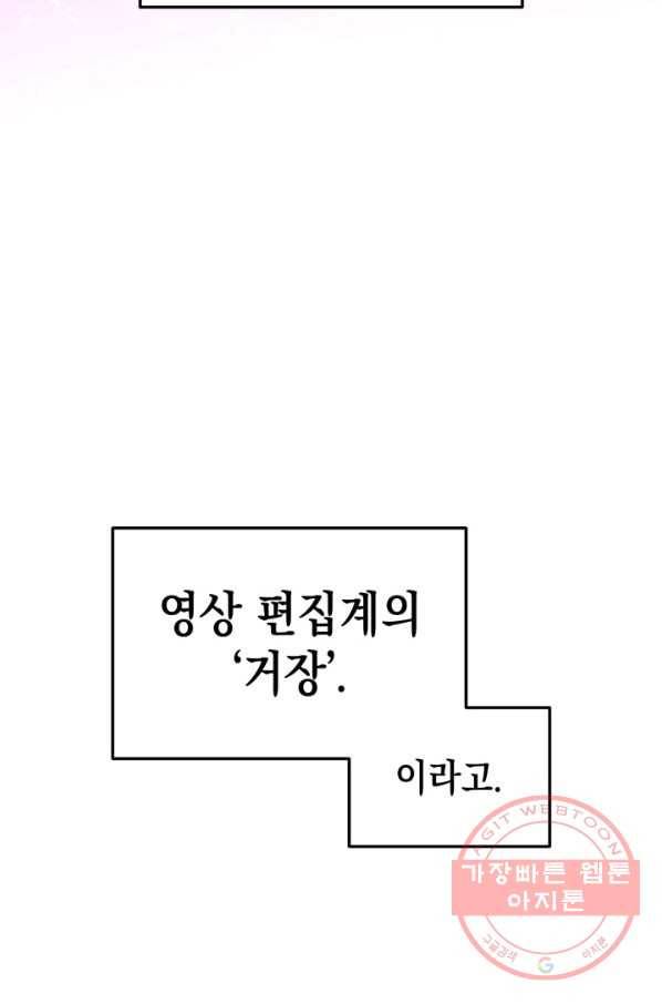 랭커의 귀환 8화 14