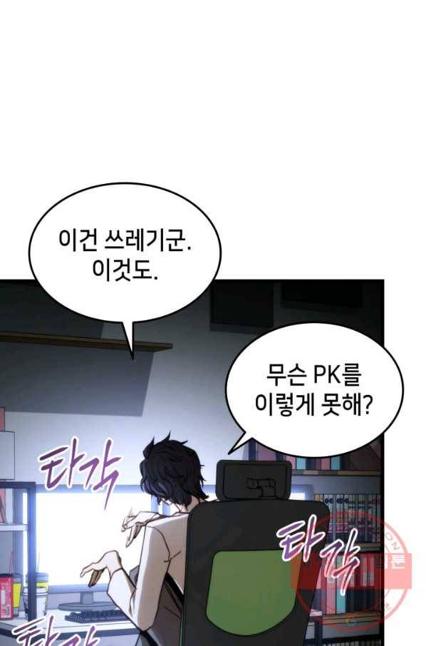 랭커의 귀환 8화 15