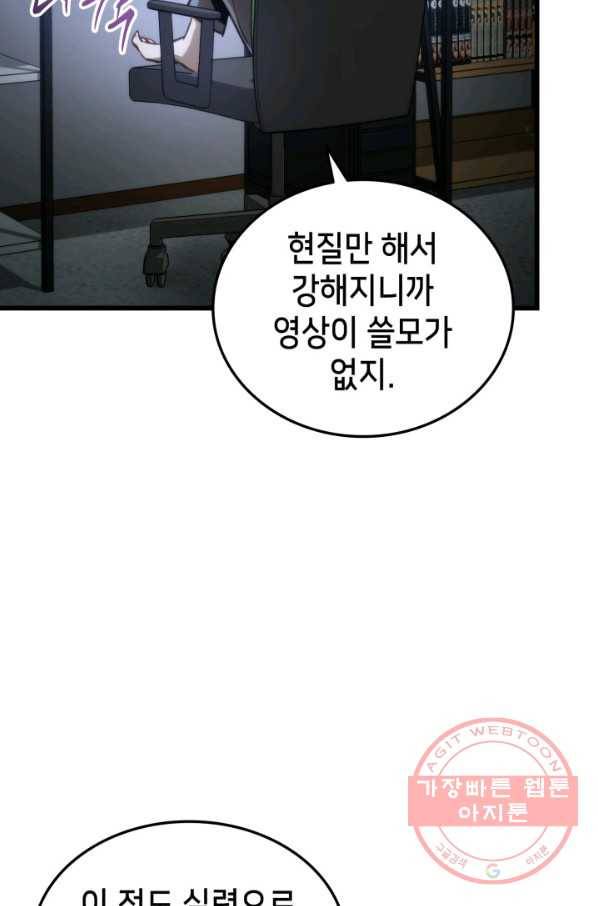 랭커의 귀환 8화 16