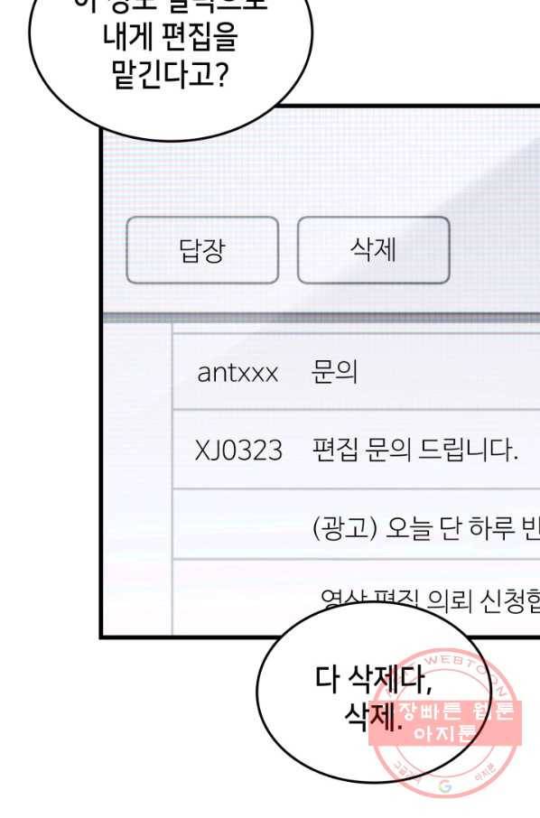 랭커의 귀환 8화 17