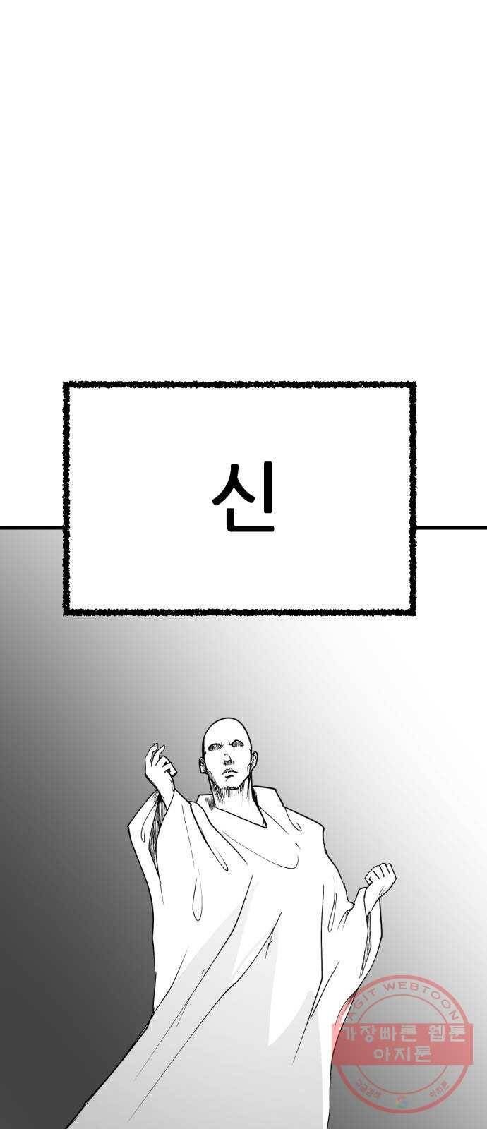 단편.zip 43화 신들이 사는 세상 - RMK 작가 1