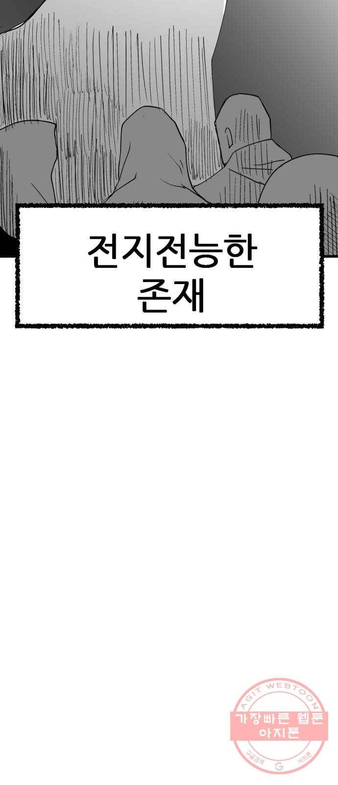 단편.zip 43화 신들이 사는 세상 - RMK 작가 2