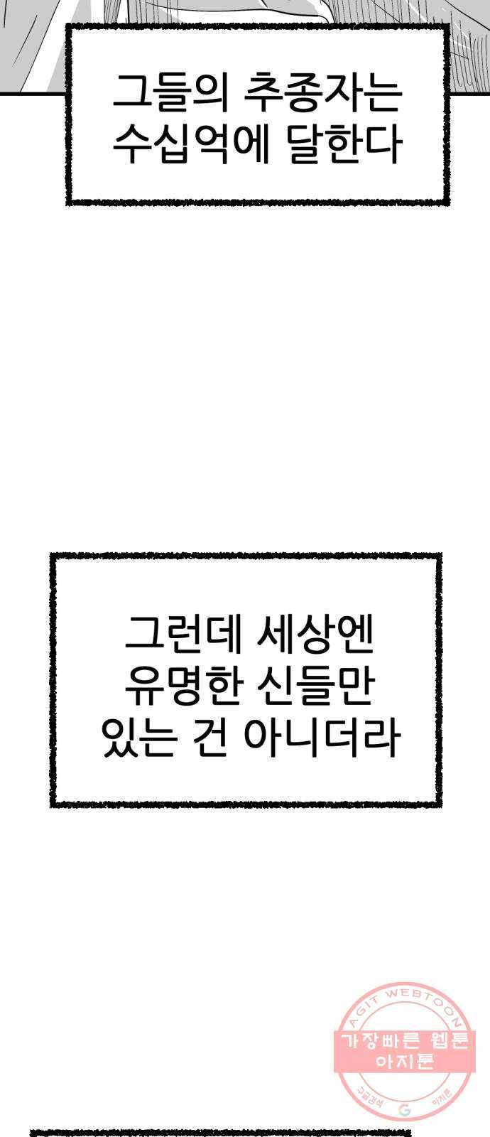 단편.zip 43화 신들이 사는 세상 - RMK 작가 4