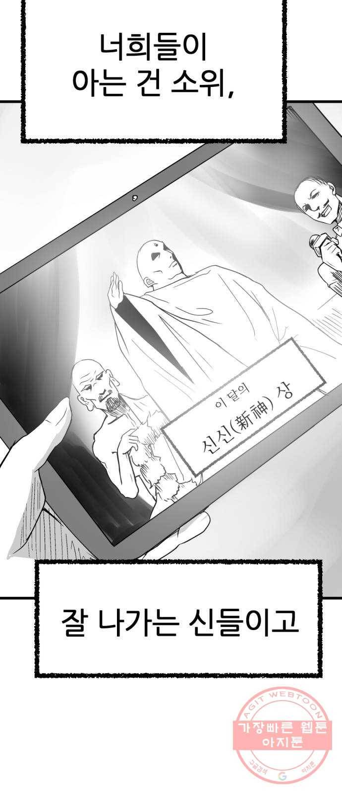 단편.zip 43화 신들이 사는 세상 - RMK 작가 5