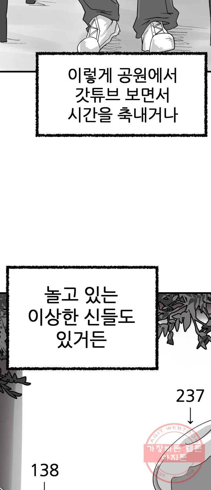 단편.zip 43화 신들이 사는 세상 - RMK 작가 7