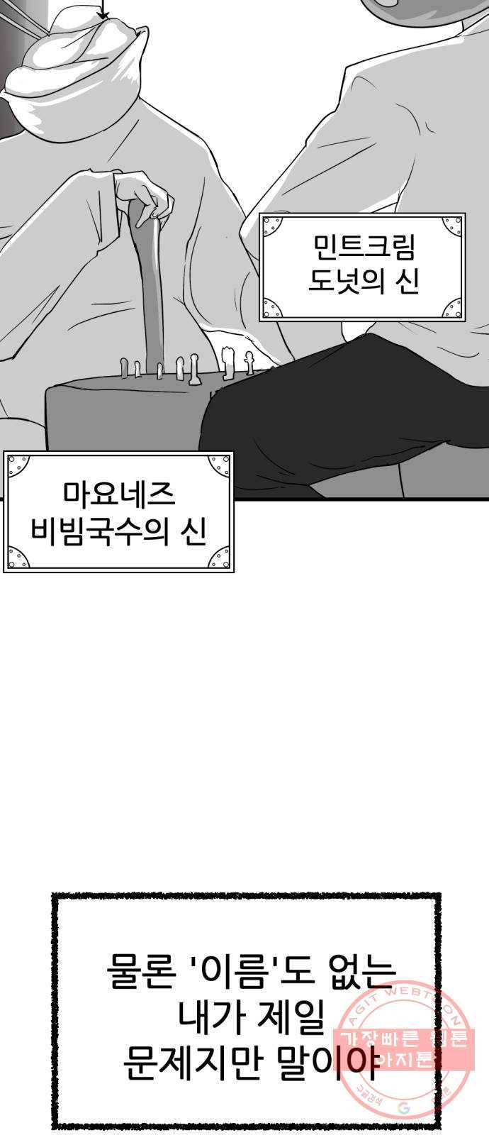 단편.zip 43화 신들이 사는 세상 - RMK 작가 8