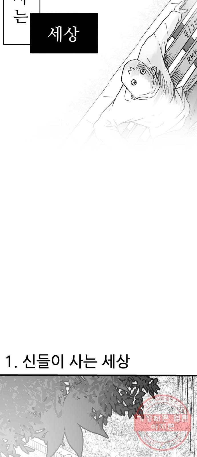 단편.zip 43화 신들이 사는 세상 - RMK 작가 11