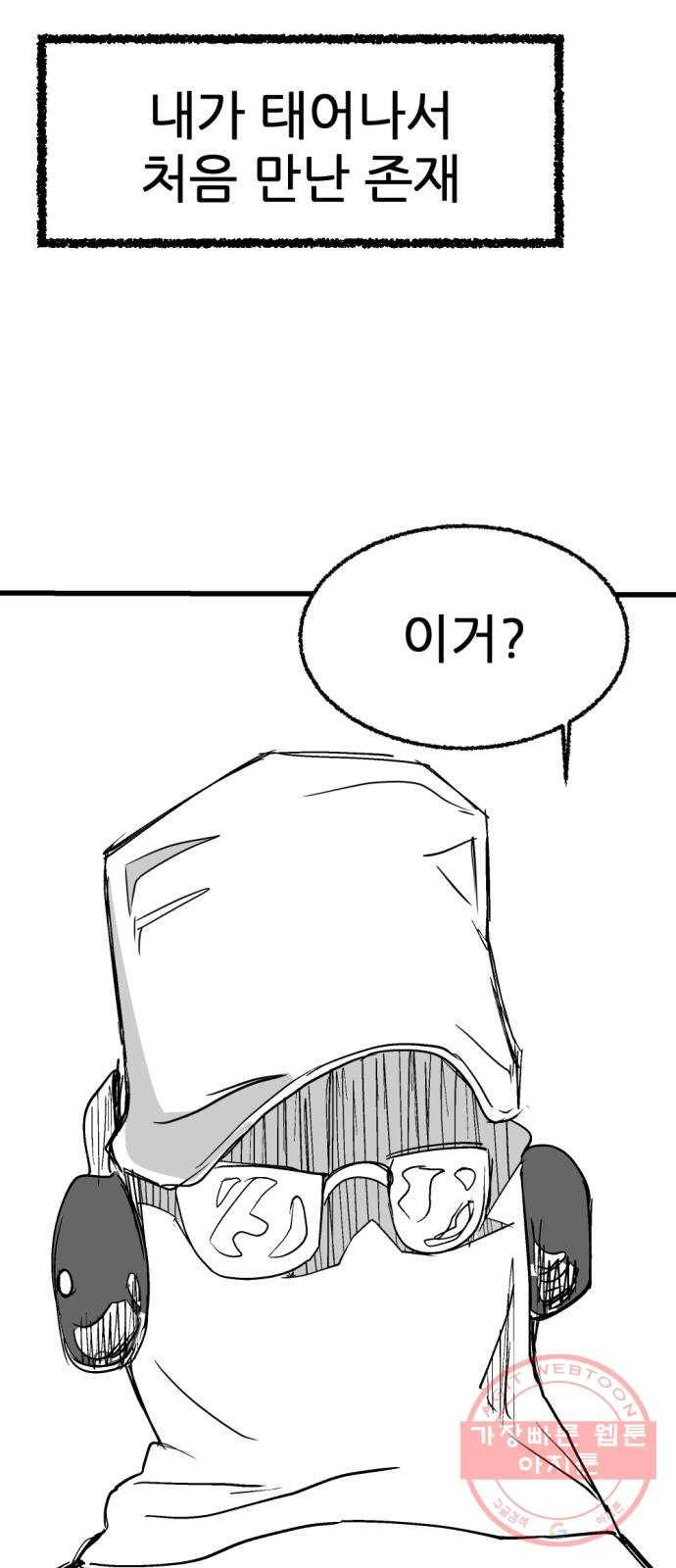 단편.zip 43화 신들이 사는 세상 - RMK 작가 16