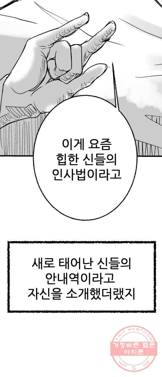단편.zip 43화 신들이 사는 세상 - RMK 작가 17