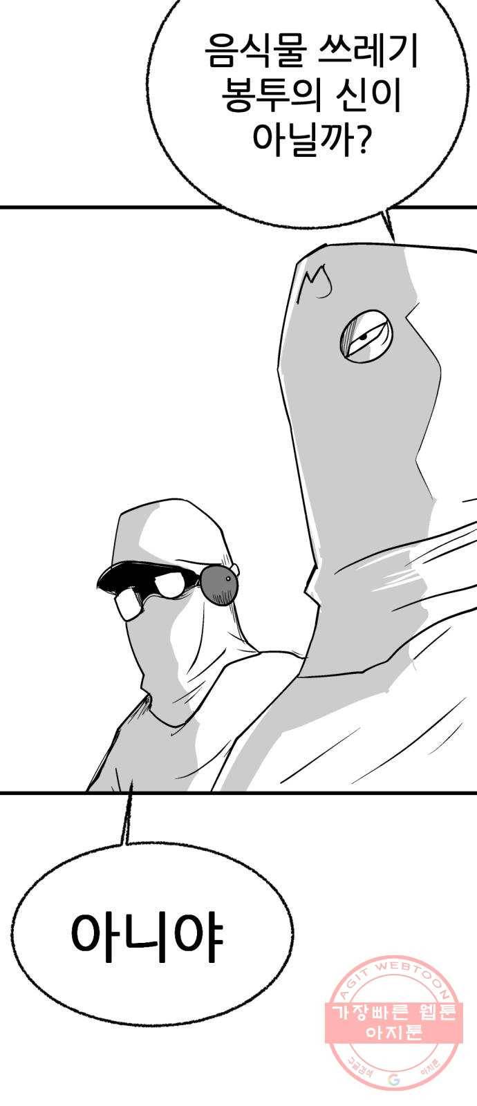 단편.zip 43화 신들이 사는 세상 - RMK 작가 22