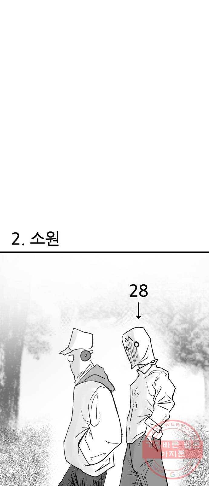 단편.zip 43화 신들이 사는 세상 - RMK 작가 23