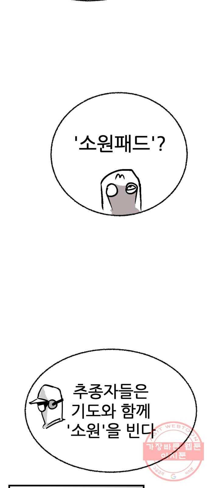 단편.zip 43화 신들이 사는 세상 - RMK 작가 26