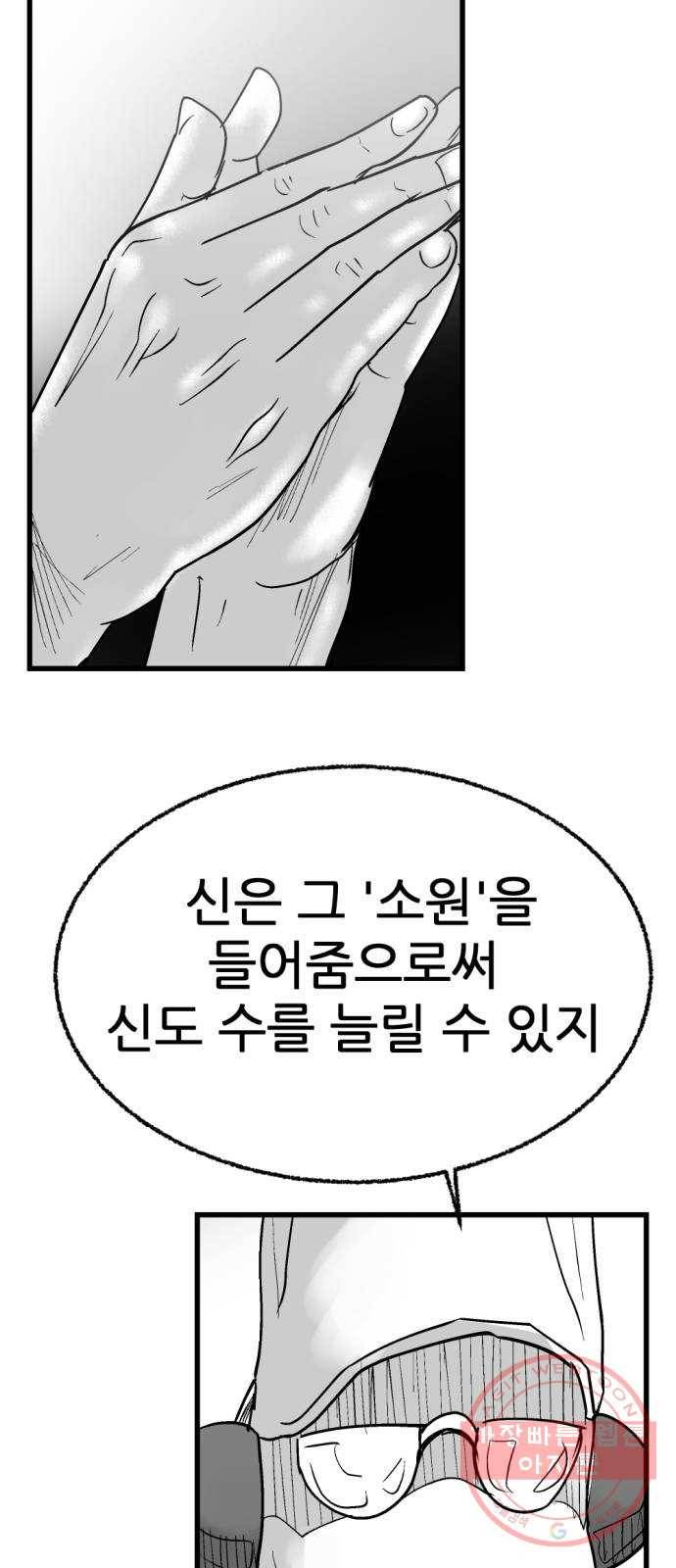 단편.zip 43화 신들이 사는 세상 - RMK 작가 27
