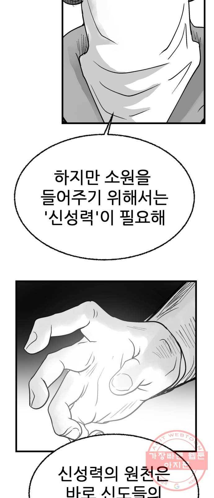 단편.zip 43화 신들이 사는 세상 - RMK 작가 28