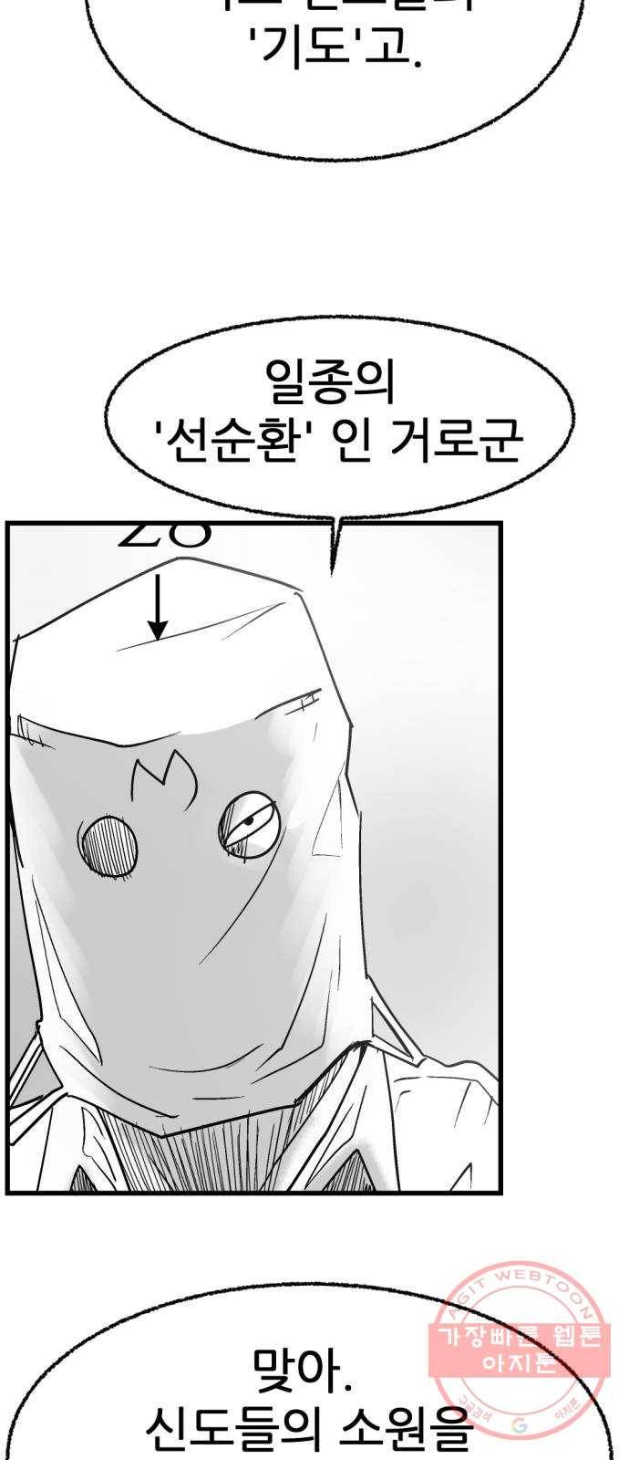단편.zip 43화 신들이 사는 세상 - RMK 작가 29
