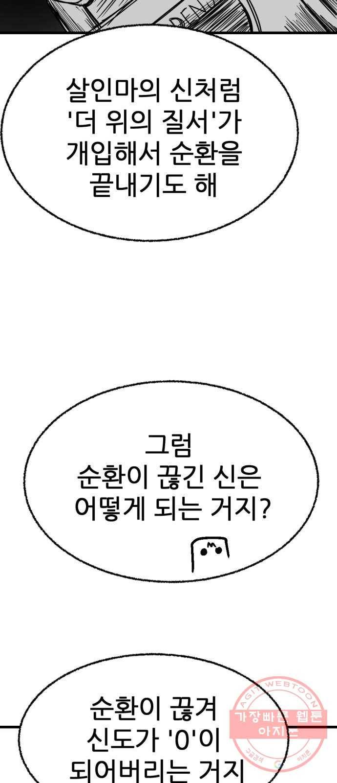 단편.zip 43화 신들이 사는 세상 - RMK 작가 31