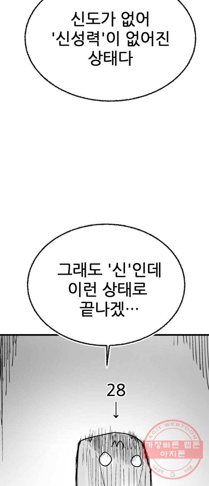 단편.zip 43화 신들이 사는 세상 - RMK 작가 38