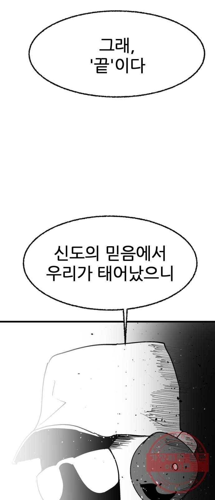 단편.zip 43화 신들이 사는 세상 - RMK 작가 43