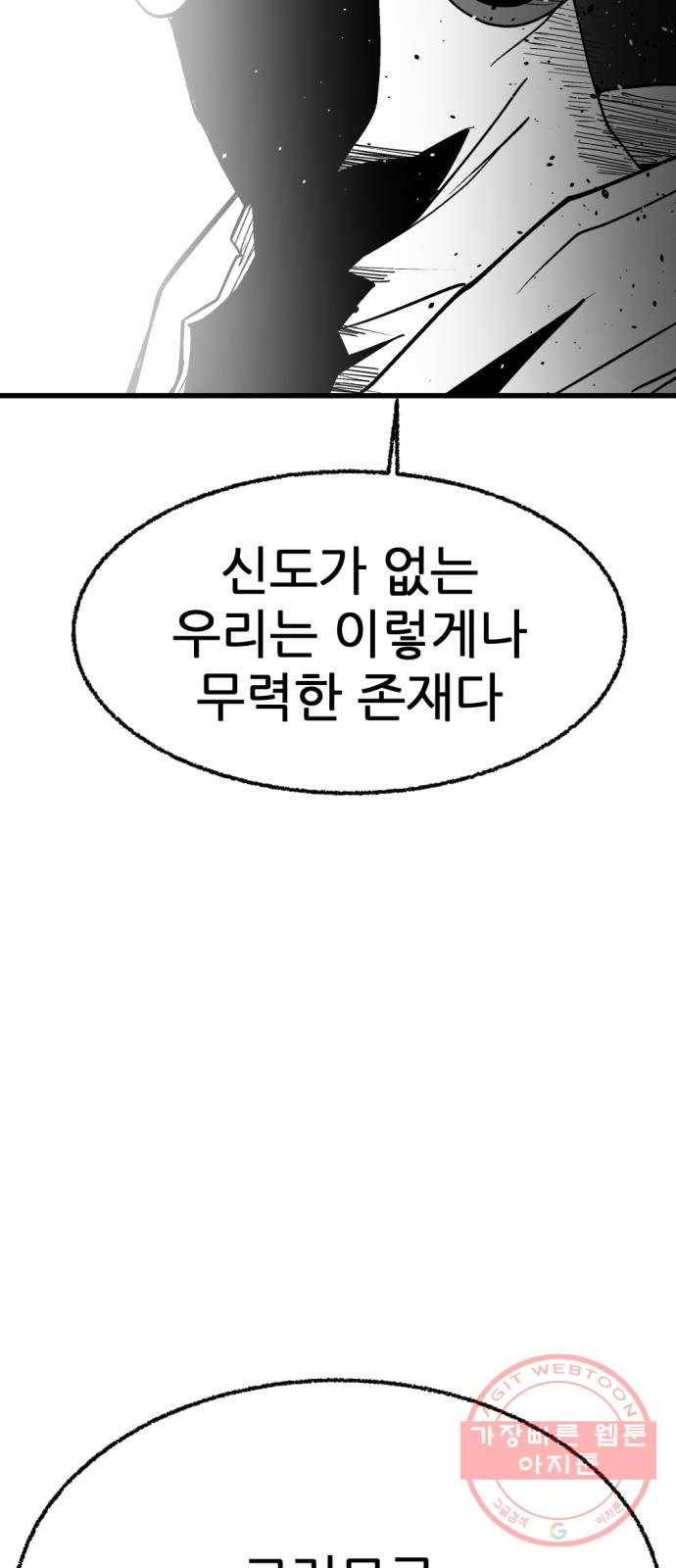단편.zip 43화 신들이 사는 세상 - RMK 작가 44