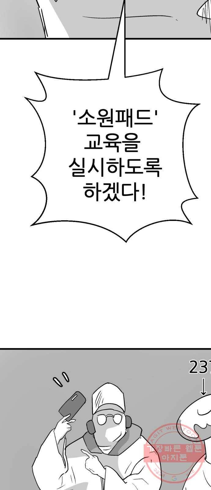 단편.zip 43화 신들이 사는 세상 - RMK 작가 46