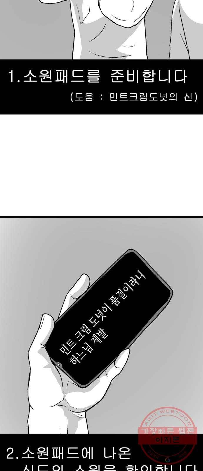 단편.zip 43화 신들이 사는 세상 - RMK 작가 47