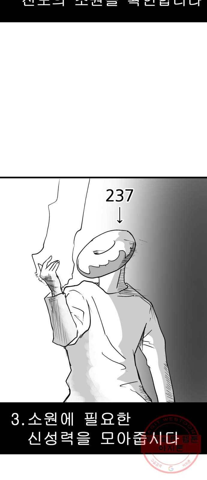 단편.zip 43화 신들이 사는 세상 - RMK 작가 48