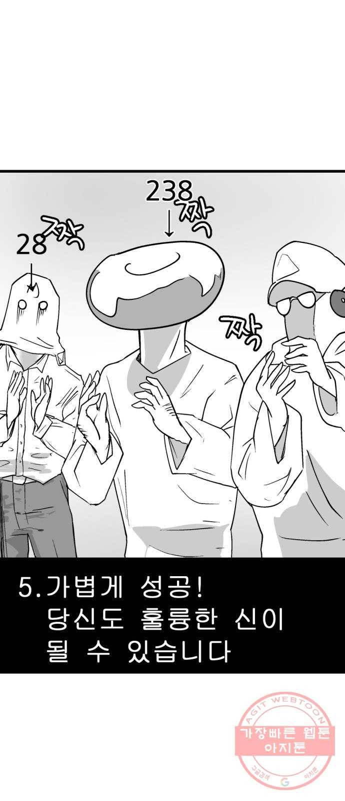 단편.zip 43화 신들이 사는 세상 - RMK 작가 50