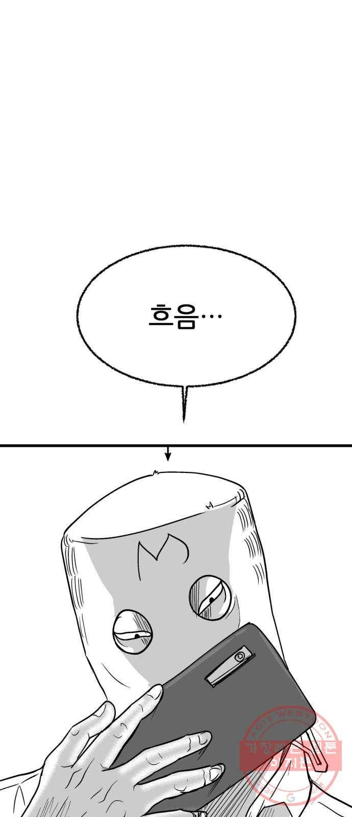 단편.zip 43화 신들이 사는 세상 - RMK 작가 51