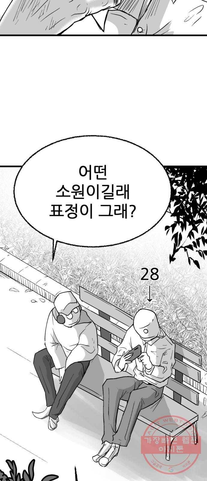 단편.zip 43화 신들이 사는 세상 - RMK 작가 52