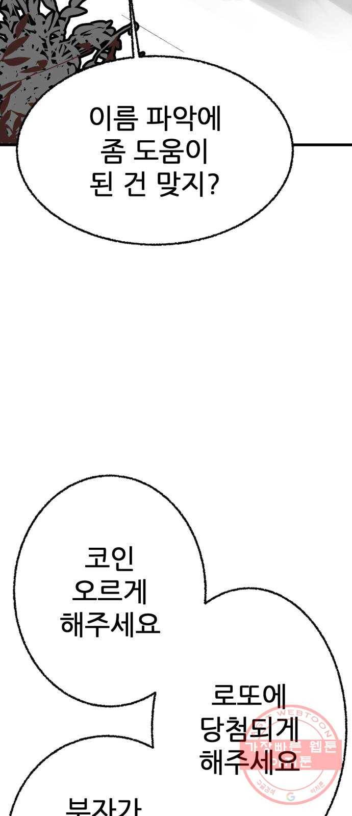 단편.zip 43화 신들이 사는 세상 - RMK 작가 53